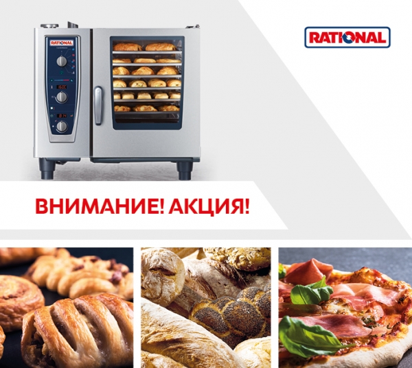 Пароконвектоматы RATIONAL CombiMaster