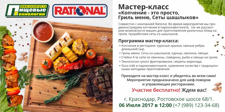 Мастер-класс Копчение - это просто, Гриль меню, Сеты шашлыков