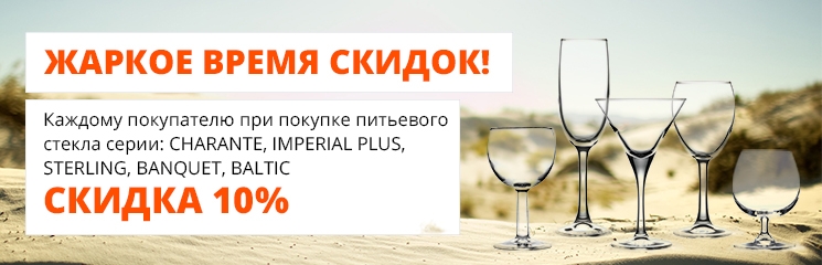 Жаркое время скидок Жаркое время скидок